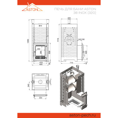 Печь для бани ASTON 38 INOX (320)