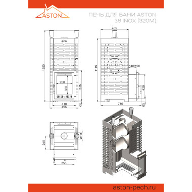 Печь для бани ASTON 38 INOX (320М)