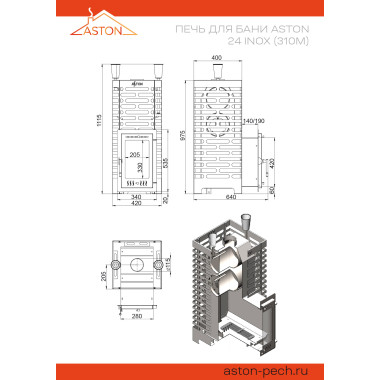 Печь для бани ASTON 24 INOX (310М)
