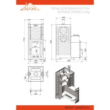 Печь для бани ASTON 24 INOX (310М) Long